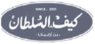 كيف السلطان